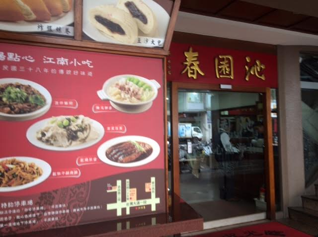 台中の美味しい小籠包の店（沁園春）の写真