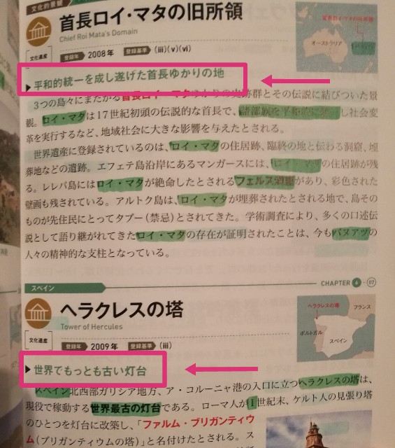 世界遺産検定2級のテキストを使った勉強法