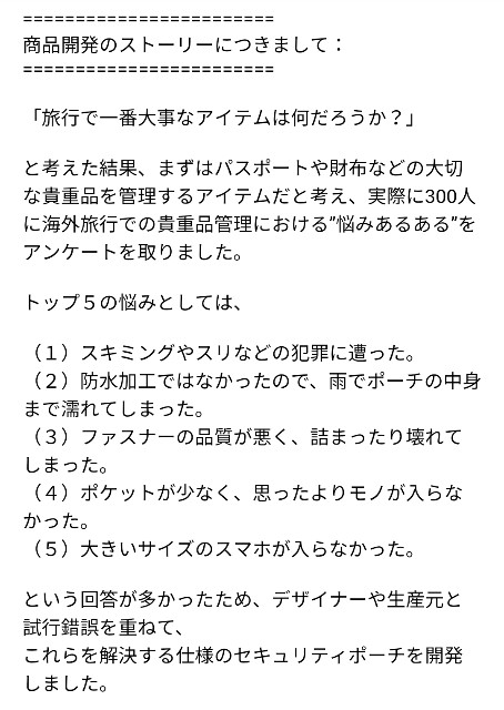 セキュリポ開発者のメールの一部