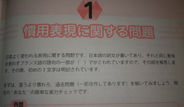 フランス語検定3級（仏検3級）のテキスト