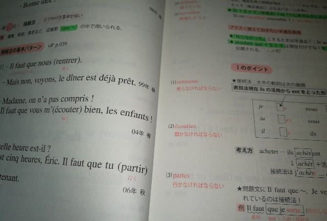 フランス語検定3級（仏検3級）で使用したテキスト