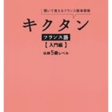 フランス語の 人生 に関する例文 名言 集 キクタン フランス語３級 ５級から The Cat S Pajamas ぱじゃねこ