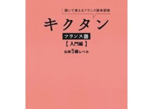 フランス語の 人生 に関する例文 名言 集 キクタン フランス語３級 ５級から The Cat S Pajamas ぱじゃねこ