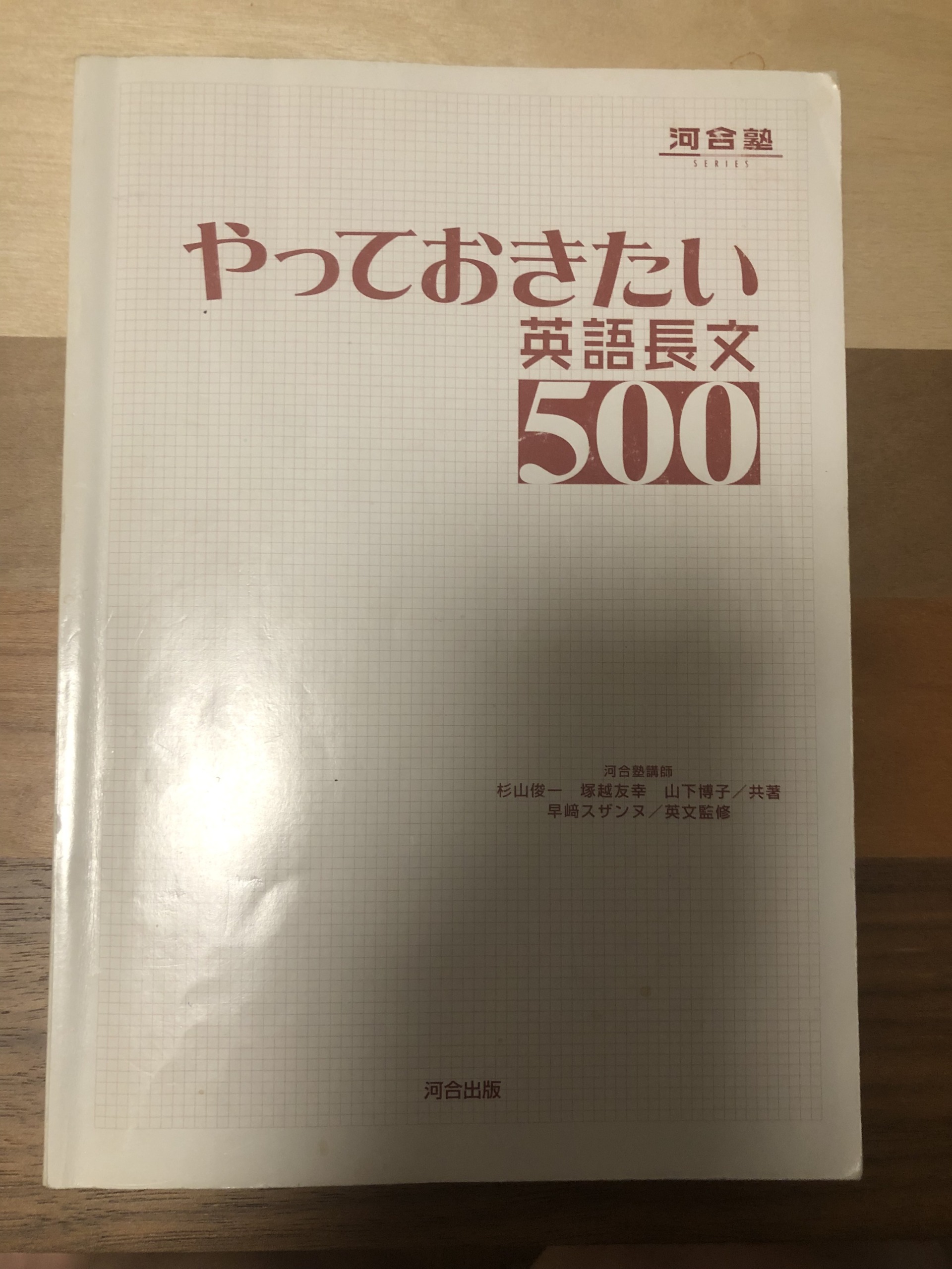 やっておきたい英語長文500 が全レベルの中で一番おすすめな理由 徹底レベル別分析 The Cat S Pajamas ぱじゃねこ